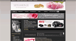 Desktop Screenshot of netgamos.gr